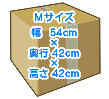 無料資材：段ボールMサイズ
